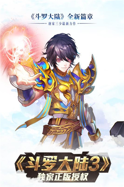 龙王传说：斗罗大陆3手游app截图