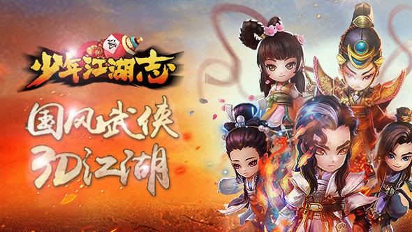 少年江湖志手游app截图
