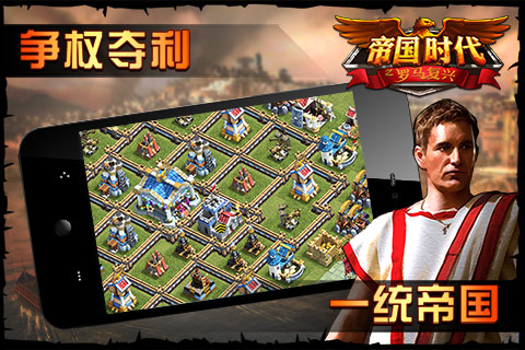 帝国时代之罗马复兴 百度版手游app截图