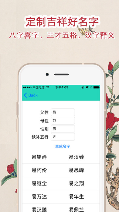 起名宝典手机软件app截图