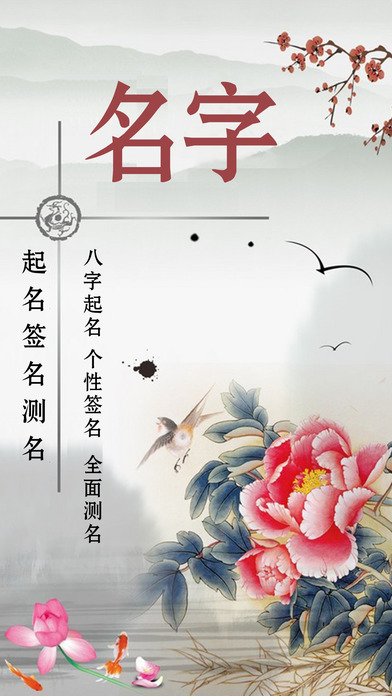 起名宝典手机软件app截图