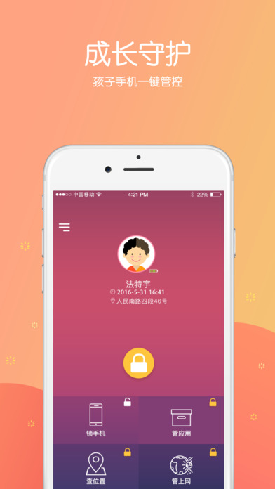 成长守护手机软件app截图
