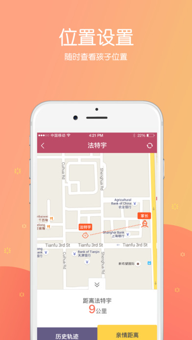 成长守护手机软件app截图