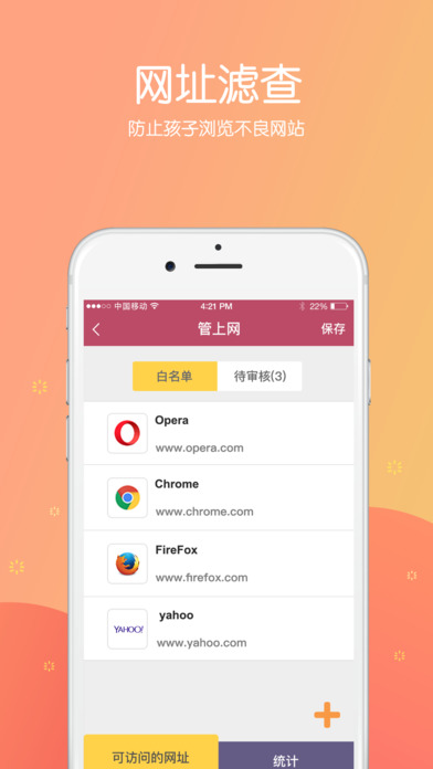 成长守护手机软件app截图