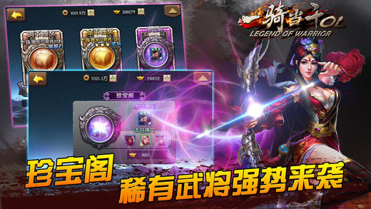 一骑当千OL手游app截图
