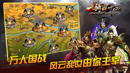 一骑当千OL手游app截图
