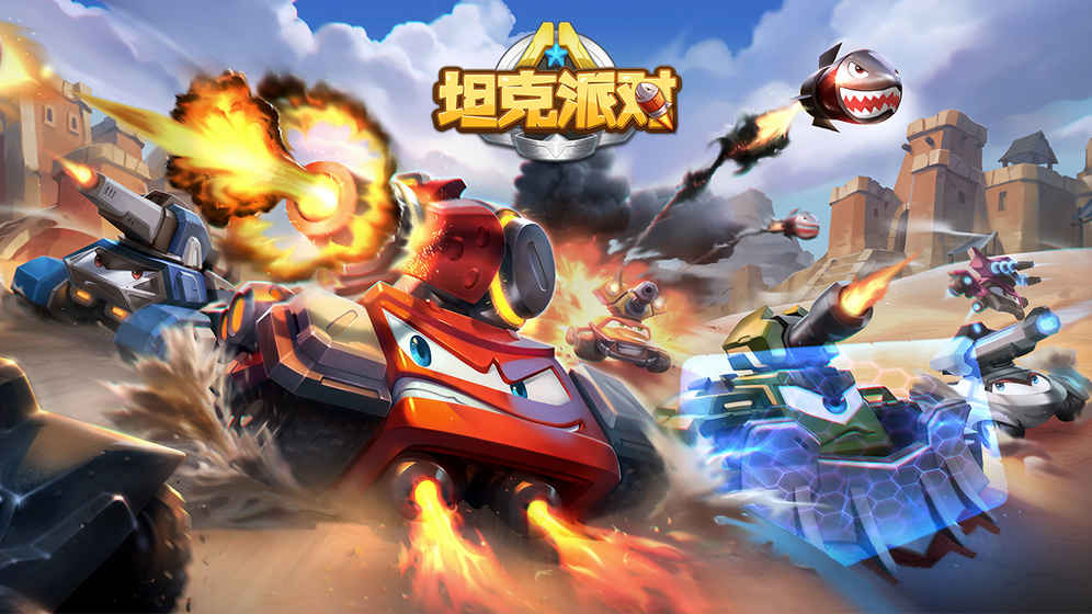 坦克派对手游app截图