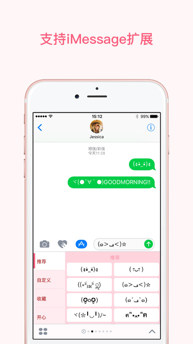 颜文字大全手机软件app截图