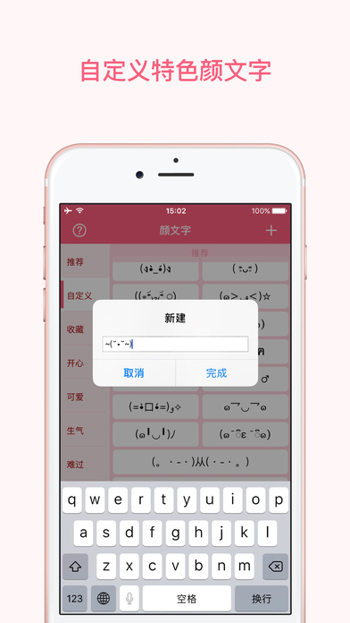 颜文字大全手机软件app截图