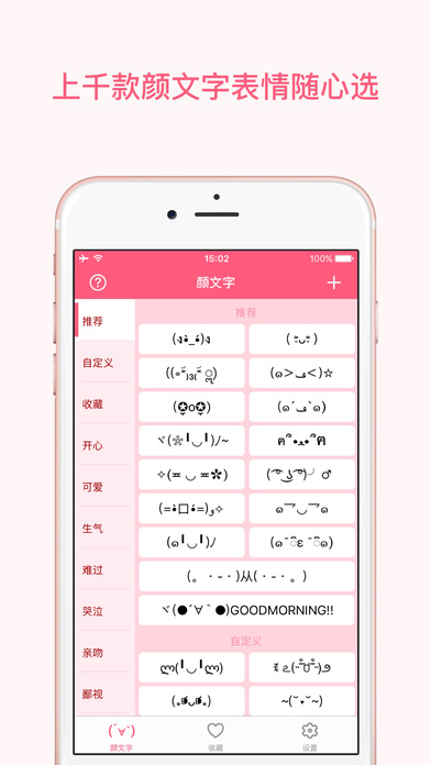 颜文字大全手机软件app截图