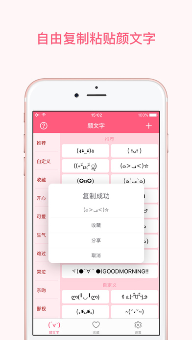 颜文字大全手机软件app截图
