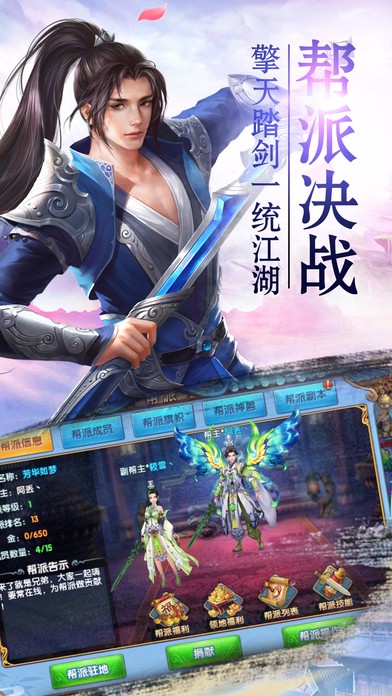 星武择天传手游app截图