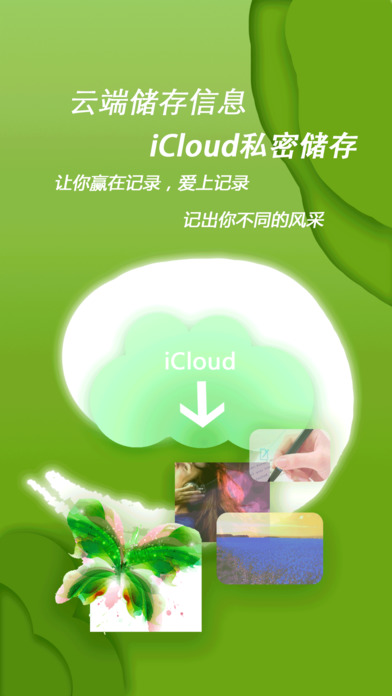 有记手机软件app截图