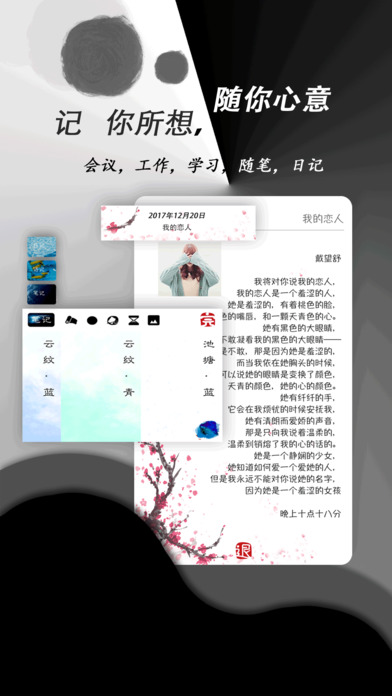 有记手机软件app截图