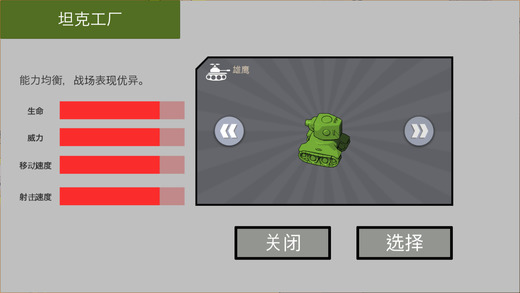 坦克来了手游app截图