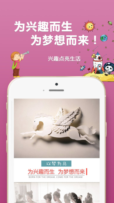 兴趣搬手机软件app截图
