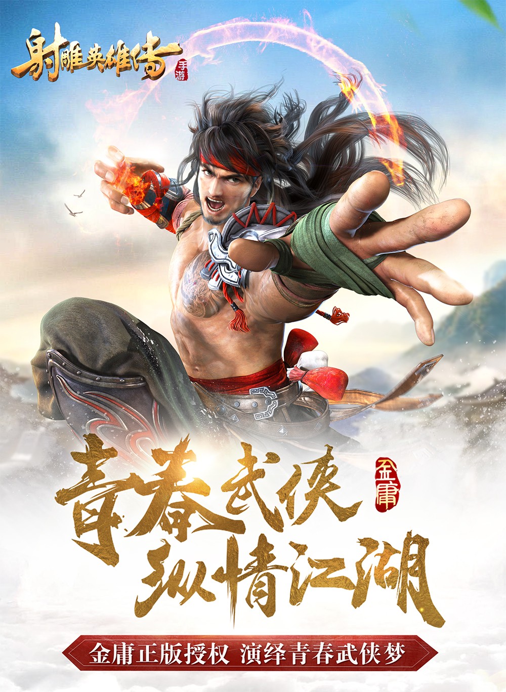 射雕英雄传 电脑版手游app截图