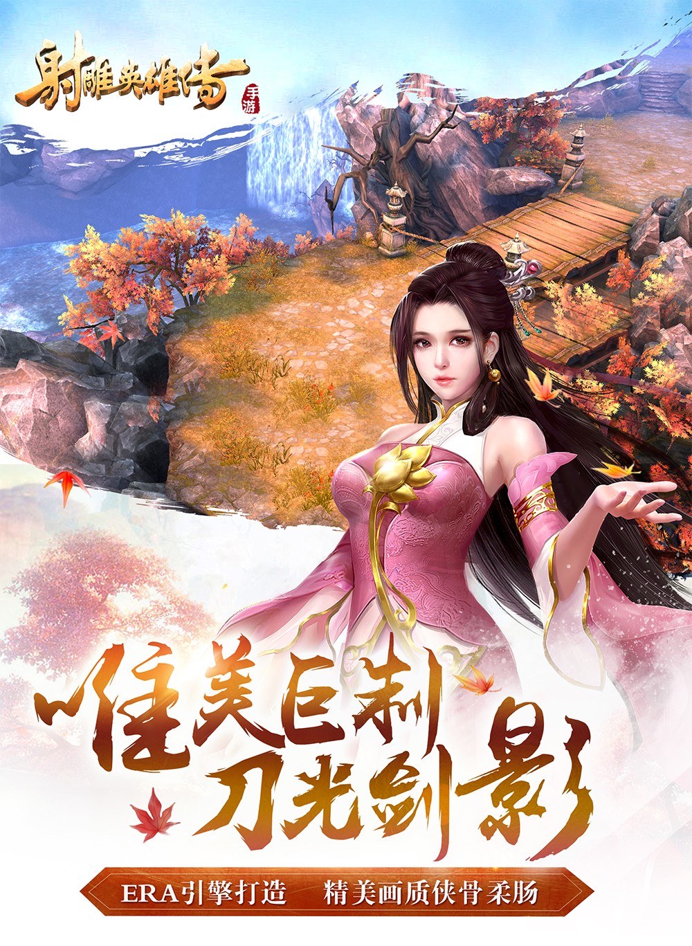 射雕英雄传 电脑版手游app截图