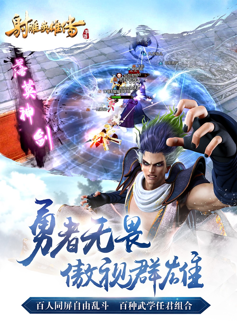 射雕英雄传 电脑版手游app截图