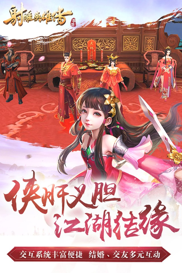 射雕英雄传 电脑版手游app截图