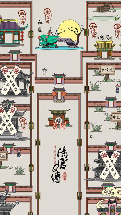 清宫Q传手游app截图