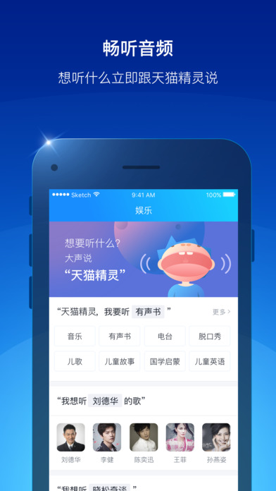 天猫精灵手机软件app截图