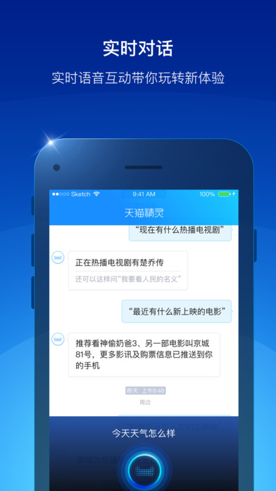 天猫精灵手机软件app截图