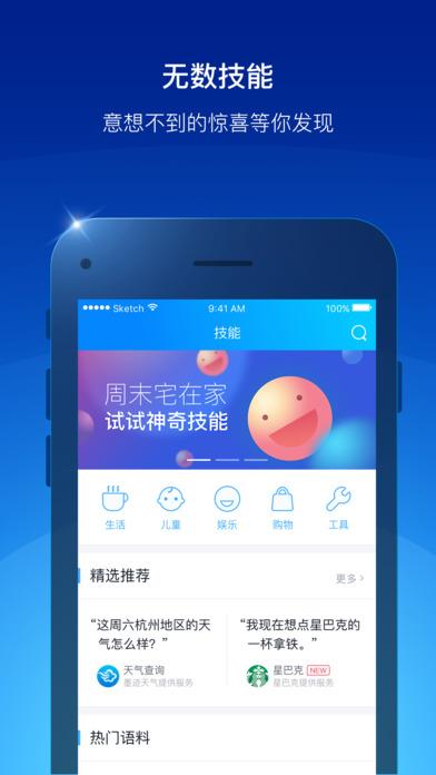 天猫精灵手机软件app截图