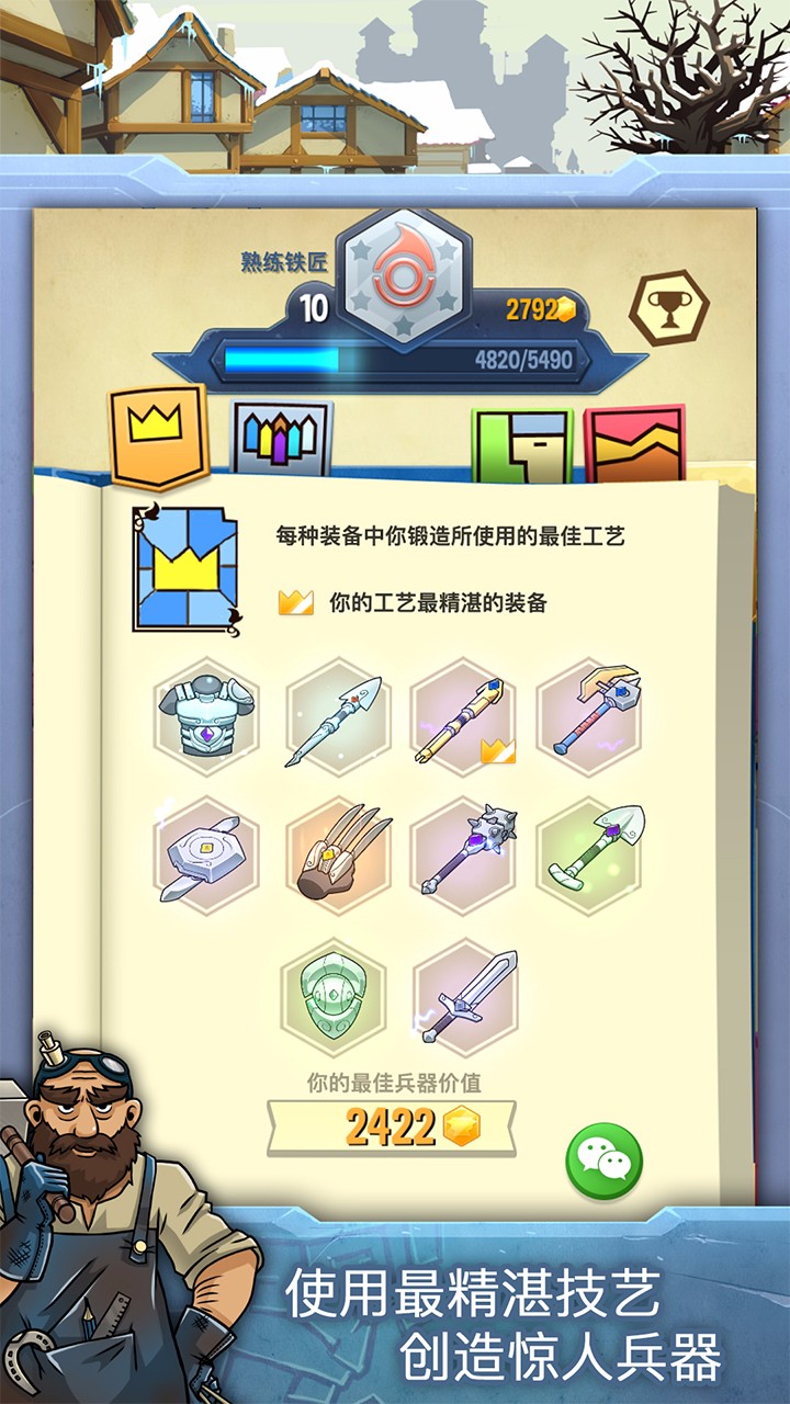 铁匠迷情2手游app截图