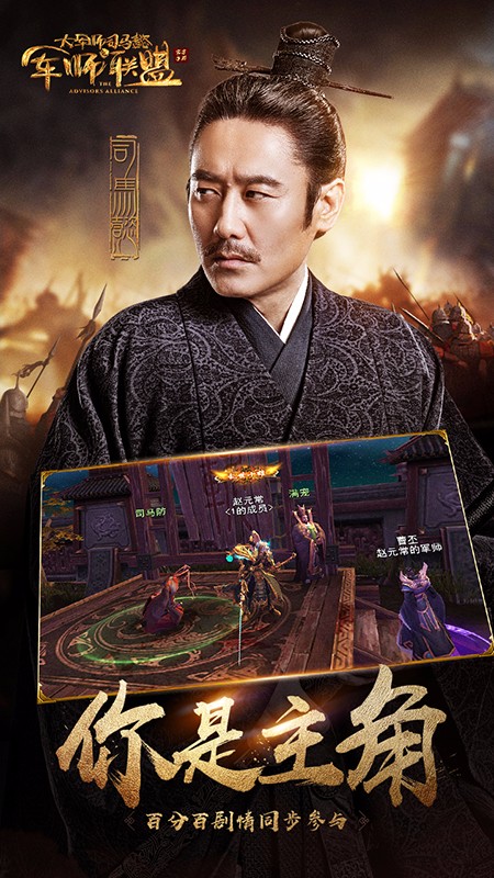 军师联盟手游app截图