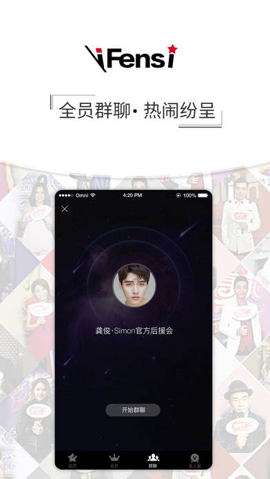 粉丝网手机软件app截图