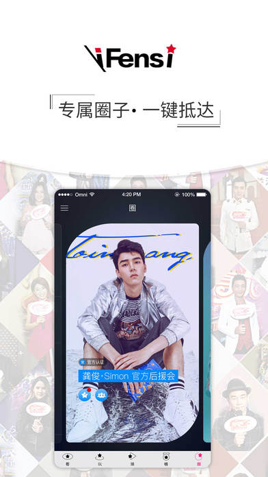 粉丝网手机软件app截图