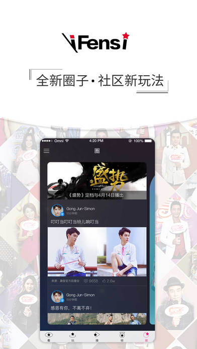 粉丝网手机软件app截图