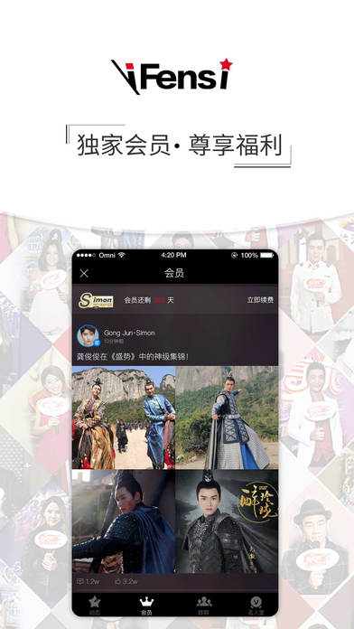 粉丝网手机软件app截图