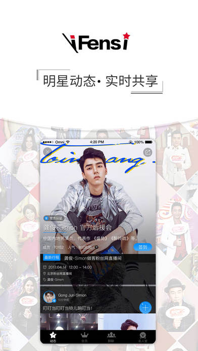 粉丝网手机软件app截图