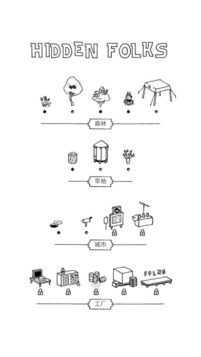 隐藏之人手游app截图