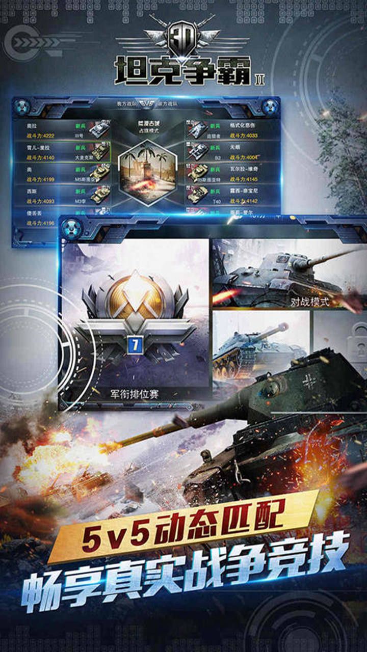 3D坦克争霸2手游app截图