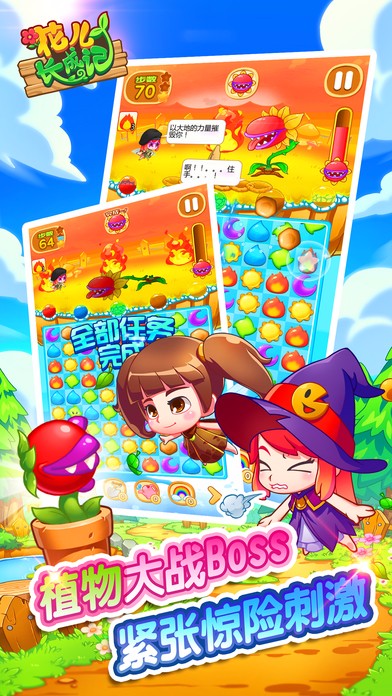 花儿长成记手游app截图