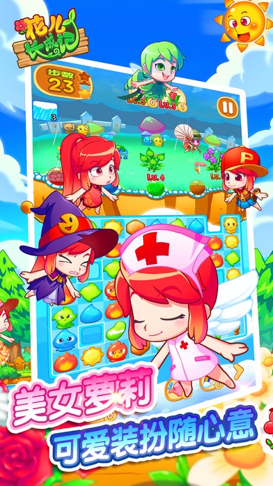 花儿长成记手游app截图