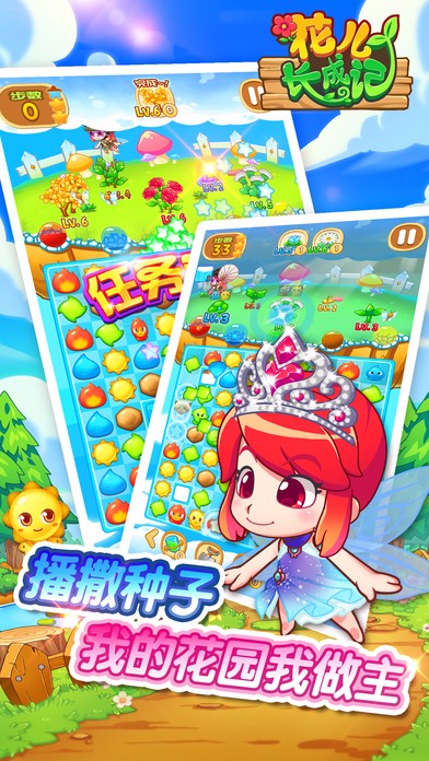 花儿长成记手游app截图