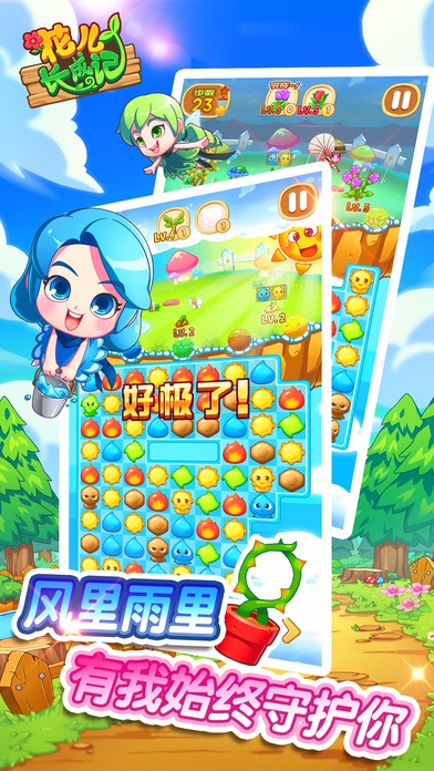 花儿长成记手游app截图