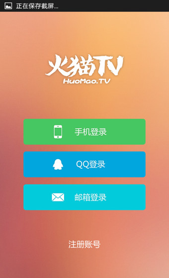 火猫直播手机软件app截图