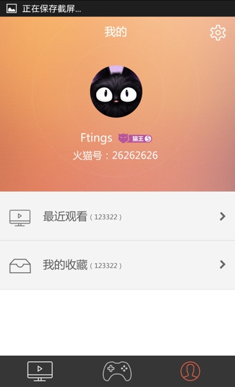 火猫直播手机软件app截图