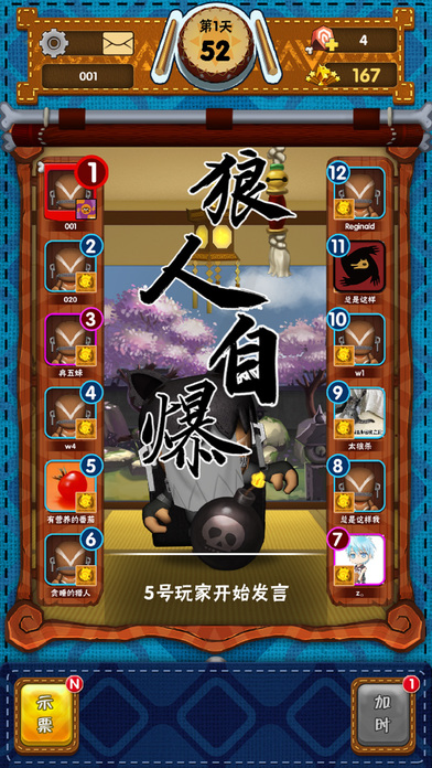 太狼杀手游app截图