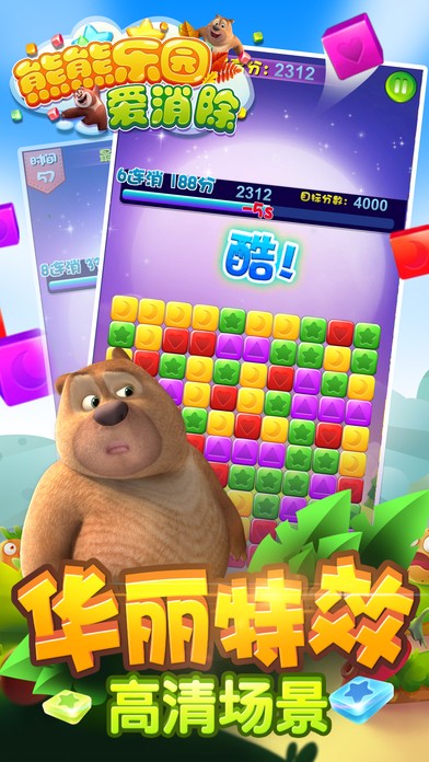 熊熊乐园爱消除手游app截图