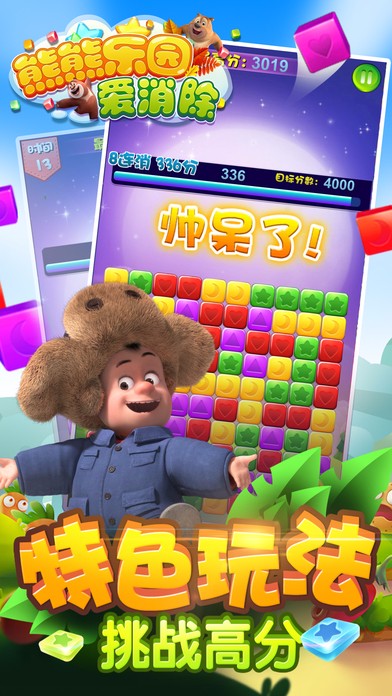 熊熊乐园爱消除手游app截图