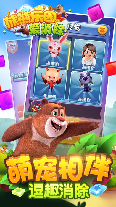 熊熊乐园爱消除手游app截图