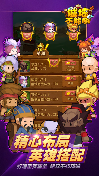 城墙不能倒手游app截图