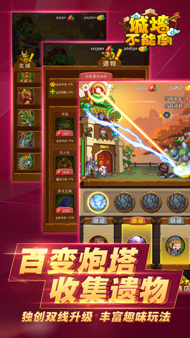 城墙不能倒手游app截图