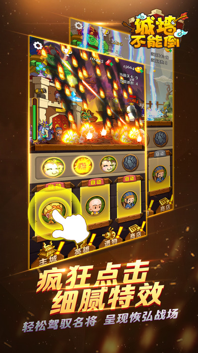 城墙不能倒手游app截图